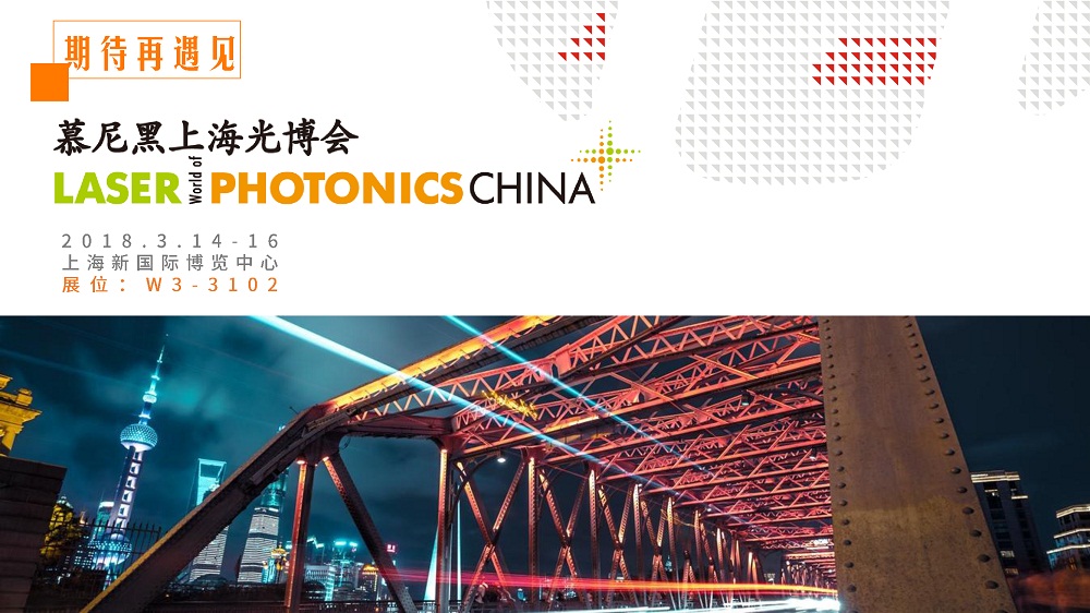 3月14-16日，上海新國(guó)際博覽中心W3館3102，華工激光期待與您再遇見(jiàn)~