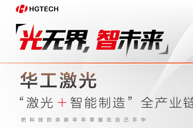 邀請(qǐng)函 | 7月11-13日，慕尼黑上海光博會(huì)見