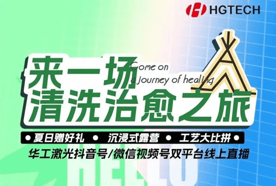 綠色工業(yè)，“清”風正吹~ 全網(wǎng)最全的激光清洗技術都在這里！