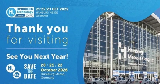 閃耀2025德國漢堡氫能展，華工激光共建全球“氫密”朋友圈